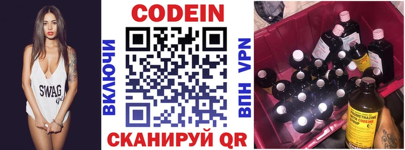 Кодеин Purple Drank Кыштым